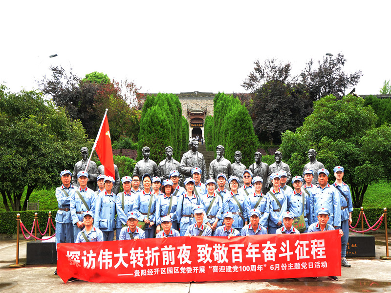 貴材探訪偉大轉(zhuǎn)折前夜，致敬百年奮斗征程活動(dòng)