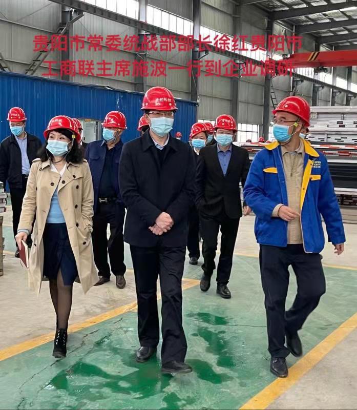 貴陽(yáng)市常委統(tǒng)戰(zhàn)部部長(zhǎng)徐紅、貴陽(yáng)市工商聯(lián)主席到我廠調(diào)研