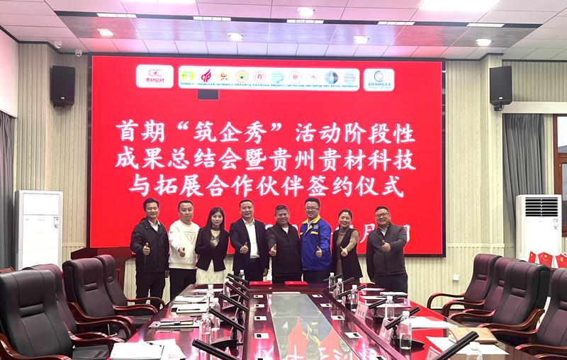 共商合作 共謀發(fā)展！“筑企秀”活動(dòng)階段性成果總結(jié)會(huì)舉行