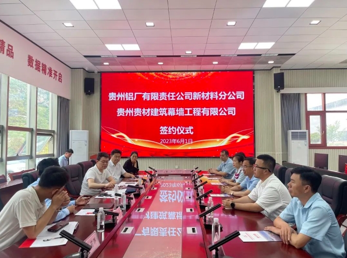 貴州鋁廠(chǎng)有限責(zé)任公司新材料分公司與貴州航粵新能源科技有限公司、貴州貴材建筑幕墻工程有限公司簽訂鋁材購(gòu)銷(xiāo)意向協(xié)議