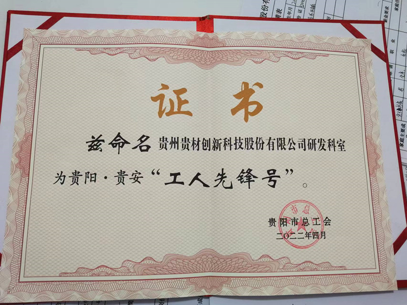 貴陽貴安工人先鋒號(hào)